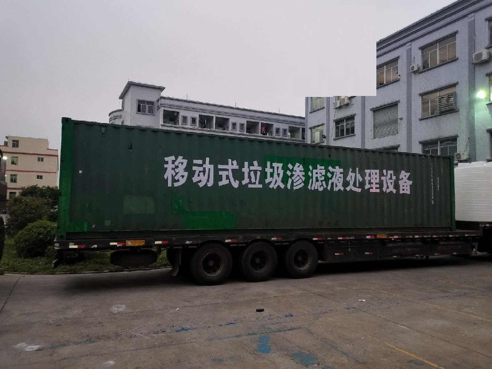 垃圾滲瀝液應(yīng)急設(shè)備，全量化處理